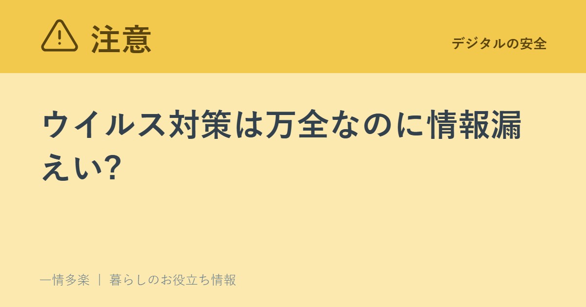 ウイルス対策は万全なのに情報漏えい?USBの紛失・持ち帰りと職場のルール